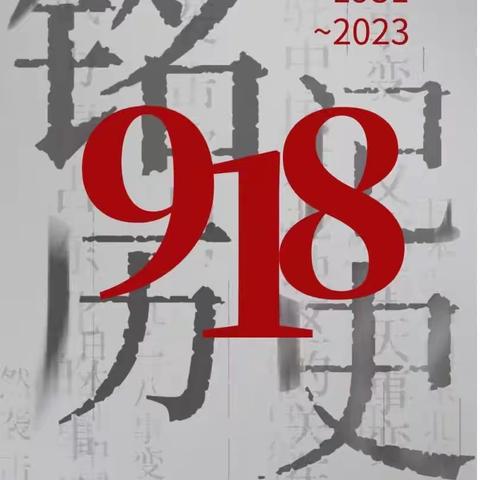 缅怀先烈  勿忘国耻——崮岘幼儿园开展爱国主义教育活动