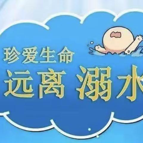 小壕兔乡初级中学防溺水演练