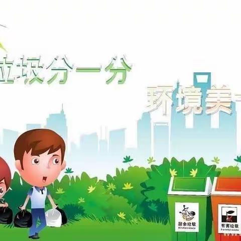 “垃圾分类，从我做起”昌华街幼儿园垃圾分类宣讲活动