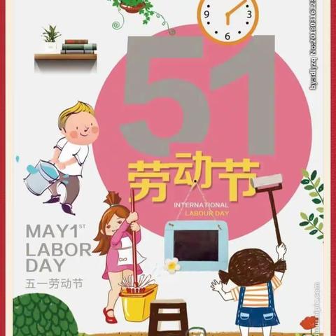 2023年第二十三期（教学篇）劳动最光荣   萌娃乐行动——华电幼儿园五一劳动节活动掠影