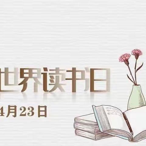 郑州市第二初级中学八九班第67期家校共读