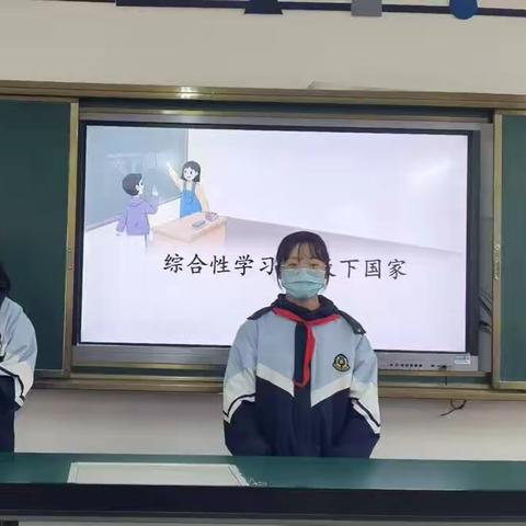 综合性学习《天下国家》