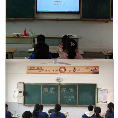 防震零距离，安全伴我行——前姚村小学开展防震演练活动