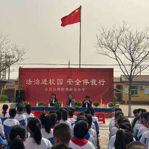 清州镇刘缺屯小学关于开展“法治进校园，安全伴我行”普法教育活动简报