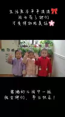 碧鸿幼儿园中一班三月份精彩回顾