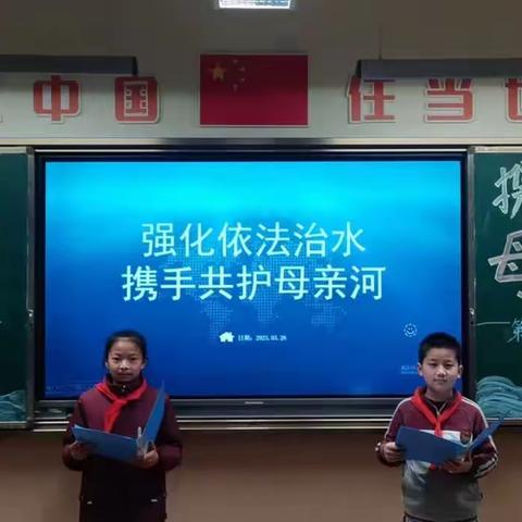 强化依法治水 携手共护母亲河——东辰聚星五年级二班主题班会