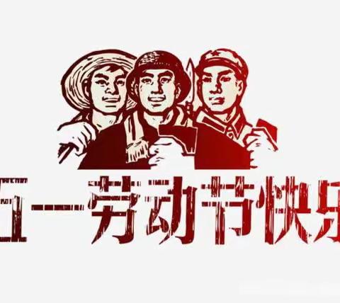 关爱学生幸福成长 · 关爱学生健康篇丨“安全记心间，快乐伴我行”——丛台区贾村小学假前安全系列工作