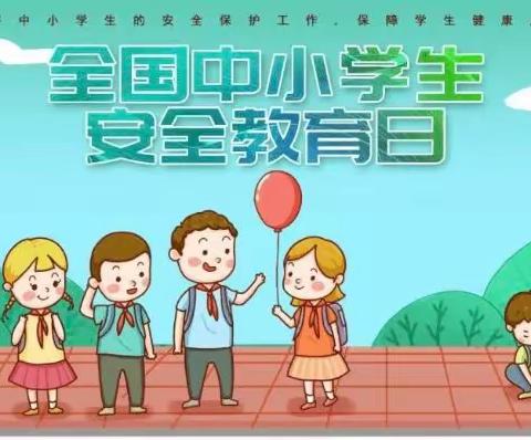 ♥️安全始于心   教育始于行♥️光明分园开展2023年中小学（幼儿）“安全教育周”宣传教育活动