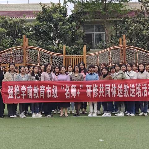 【第34期·送教送培】送教送培促提升，学习交流共成长（研修共同体核心成员赴汉中送教活动）