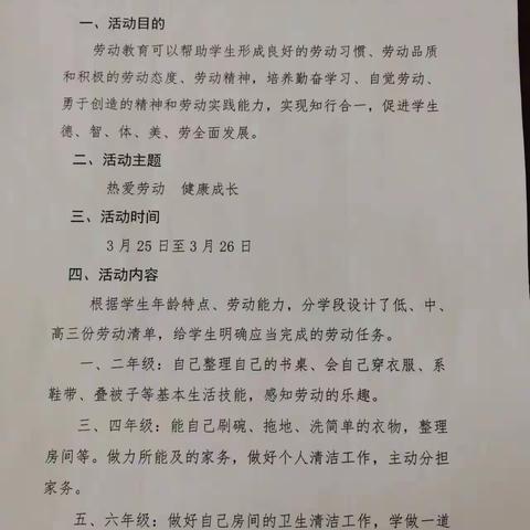 开鲁县工农小学2019级劳动纪实