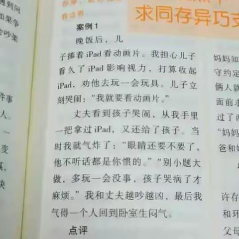 父母观点不一致，求同存异巧支招