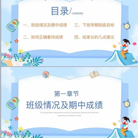 家校携手，共育英才