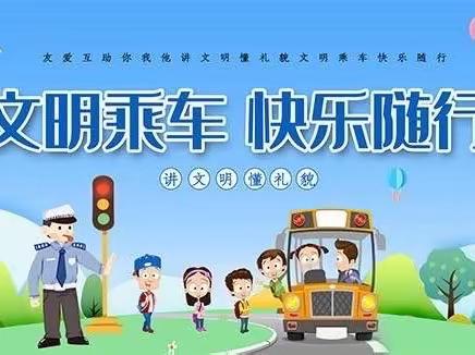交通法规要遵守，安全警钟需常鸣
