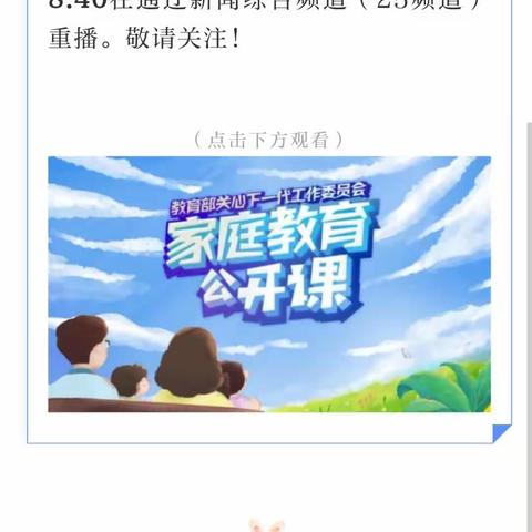 敖力布皋学校五年一班收看《家庭教育公开课》