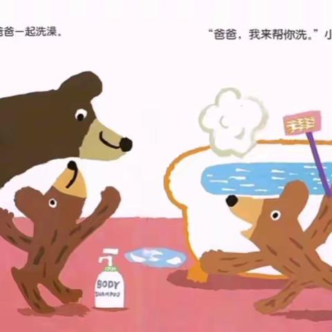 【横栏名雅幼儿园小四班绘本故事】 ———《我的身体，这是什么》