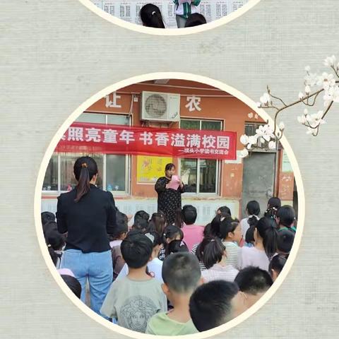 郎中乡坝头小学阅读分享交流会        阅读照亮童年   书写溢满校园