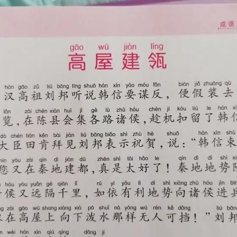 东盛小学四年七班李奇桐家庭读书会第188期