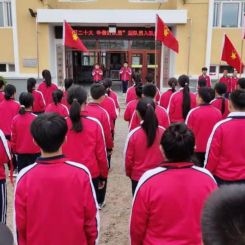 密山市铁路小学举行“学习二十大  争做好队员”新一年入队仪式