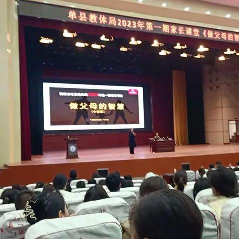 家长课堂
