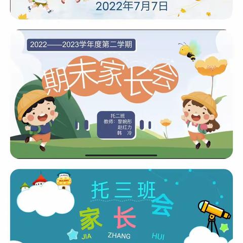 “以爱相约，携手同行”——创业幼儿园托班组学期末家长会