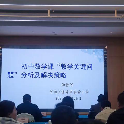 凝心聚力促提升 携手同行共成长——“国培计划（2022)”陇南市初中数学骨干教师培训