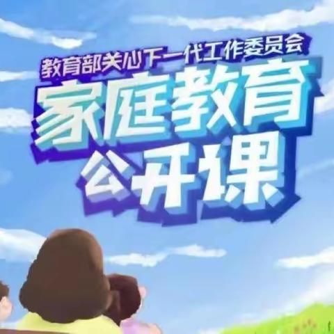 通辽市交通小学六年八班【家校直通驿站特别节目】家庭教育公开课