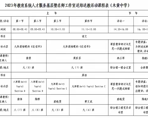 送培送教促交流 互帮互助共成长