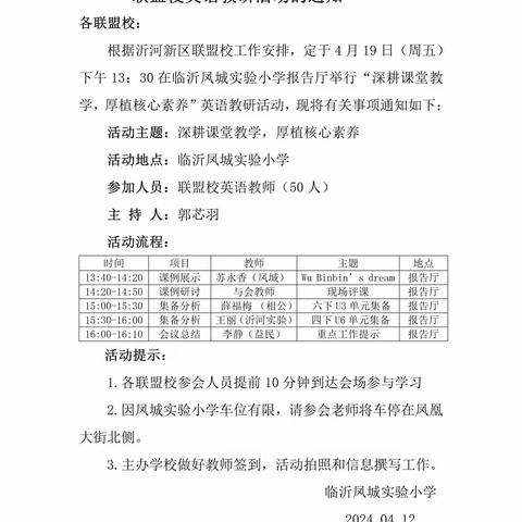 “深耕课堂教学，厚植核心素养”——记临沂沂河新区联盟校教研活动