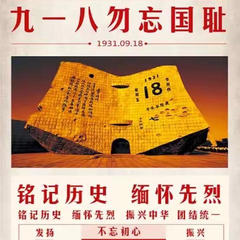 让历史告诉未来——四平盲童学校开展纪念“九一八”事变92周年爱国主义教育活动