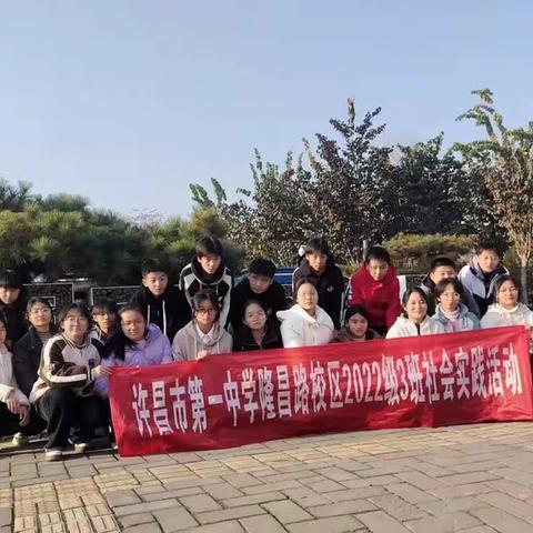 许昌市第一中学（隆昌分校）8（3）班同学社会实践活动，参观无废公园并了解废物利用的价值。