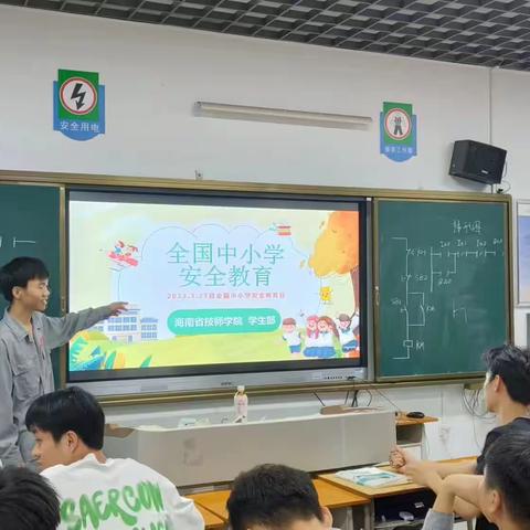 20机电3班《安全教育》主题班会