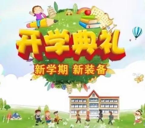 奋进新征程，逐梦向未来——曾都区铁树学校2023年秋季开学典礼