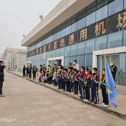 家校共育“承载梦想 乘飞未来”——西安航天城第四小学三（3）中队教育实践活动