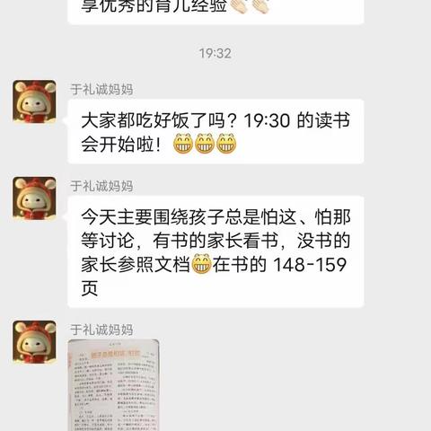 实验小学二（3）班第一次线上读书会