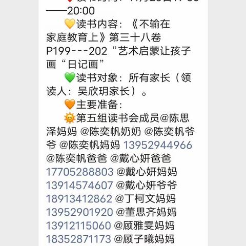 二（3）班第五次线上读书会