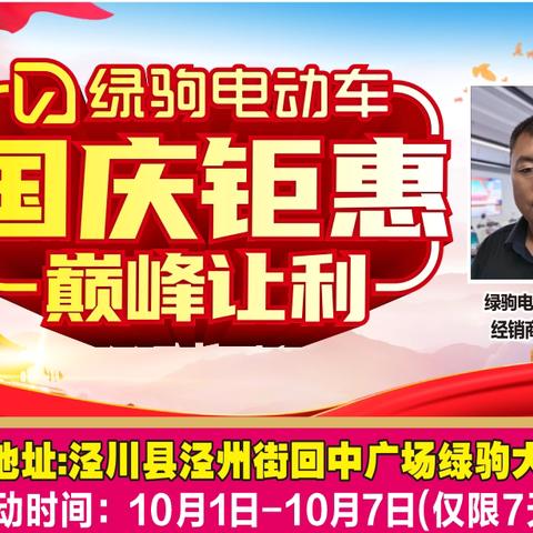 【泾川县出大事了……】🔥🔥🔥国庆钜惠、巅峰让利，工厂补贴、实惠到底，一辆也是批发价！（副本）