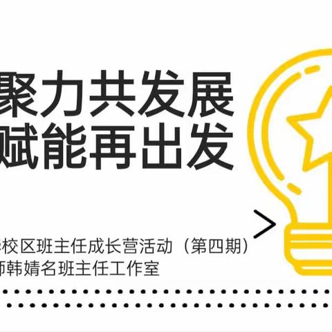 用智慧管理    用温度育人——华山中学梨华校区班主任成长营（第四期）