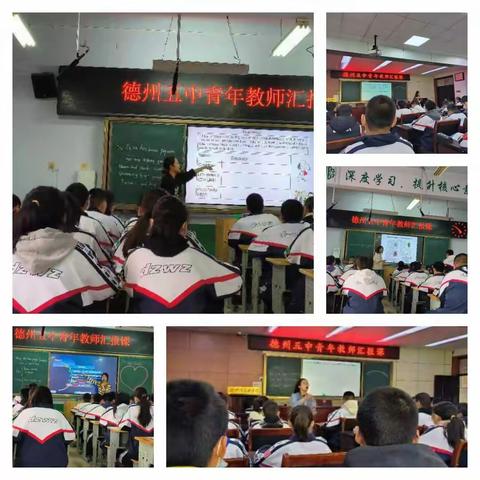 心有鸿鹄，不负热爱——记德州市第五中学青年教师汇报课