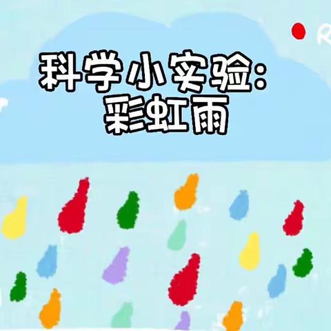 梦幻彩虹雨🌈