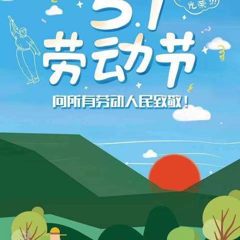 西塬中学2023年“五一”假期学生安全教育监管致家长一封信