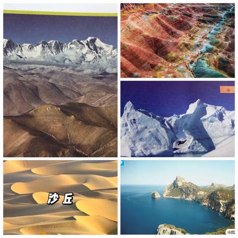 科学活动《认识地球》