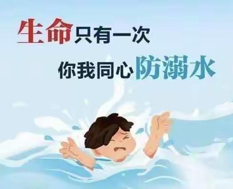 【慧心五小·德育】安全“童”行  谨防溺水---四六防溺水安全教育