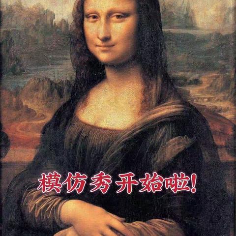 【慧心五小·德育】“我被名画撞了一下腰”——四六中队世界名画模仿秀