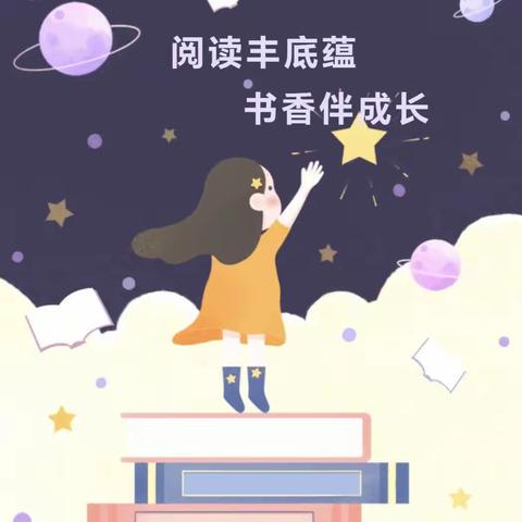 华附实小406班 2023年9月16号阅读小组活动