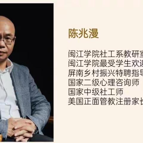 “为家庭助力，为屏小育才”—— 专题讲座《如何预防手机成瘾》