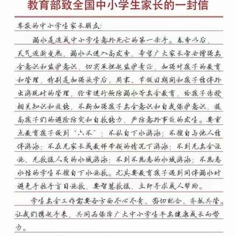 泾河新城永乐双赵小学防溺水安全教育