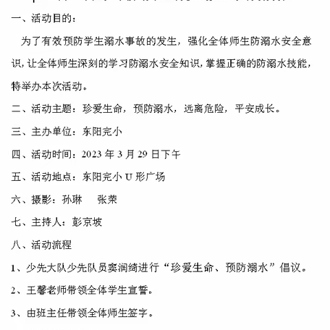 “防溺水，我们在行动！”——平邑街道东阳小学开展防溺水安全教育