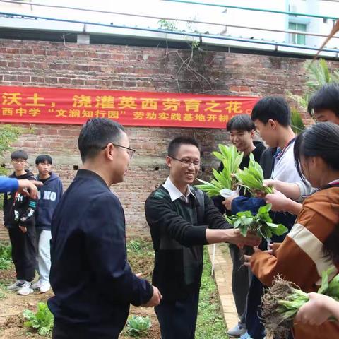 春耕始，万物生——万象“耕”新——英西中学举行“文澜知行园”劳动教育实践基地春耕开耕仪式