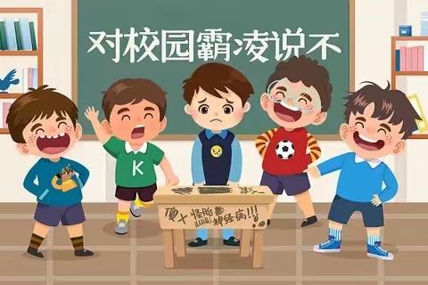 咸阳长庆子弟学校 | 预防校园欺凌致家长的一封信