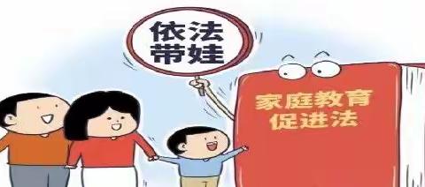 让家庭教育更有温度——翟家庄中心小学与您共同解读《家庭教育促进法》
